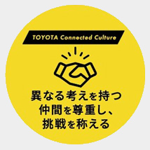異なる考えを持つ仲間を尊重し、挑戦を称える