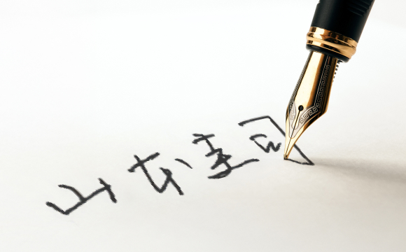 代表取締役社長あいさつ