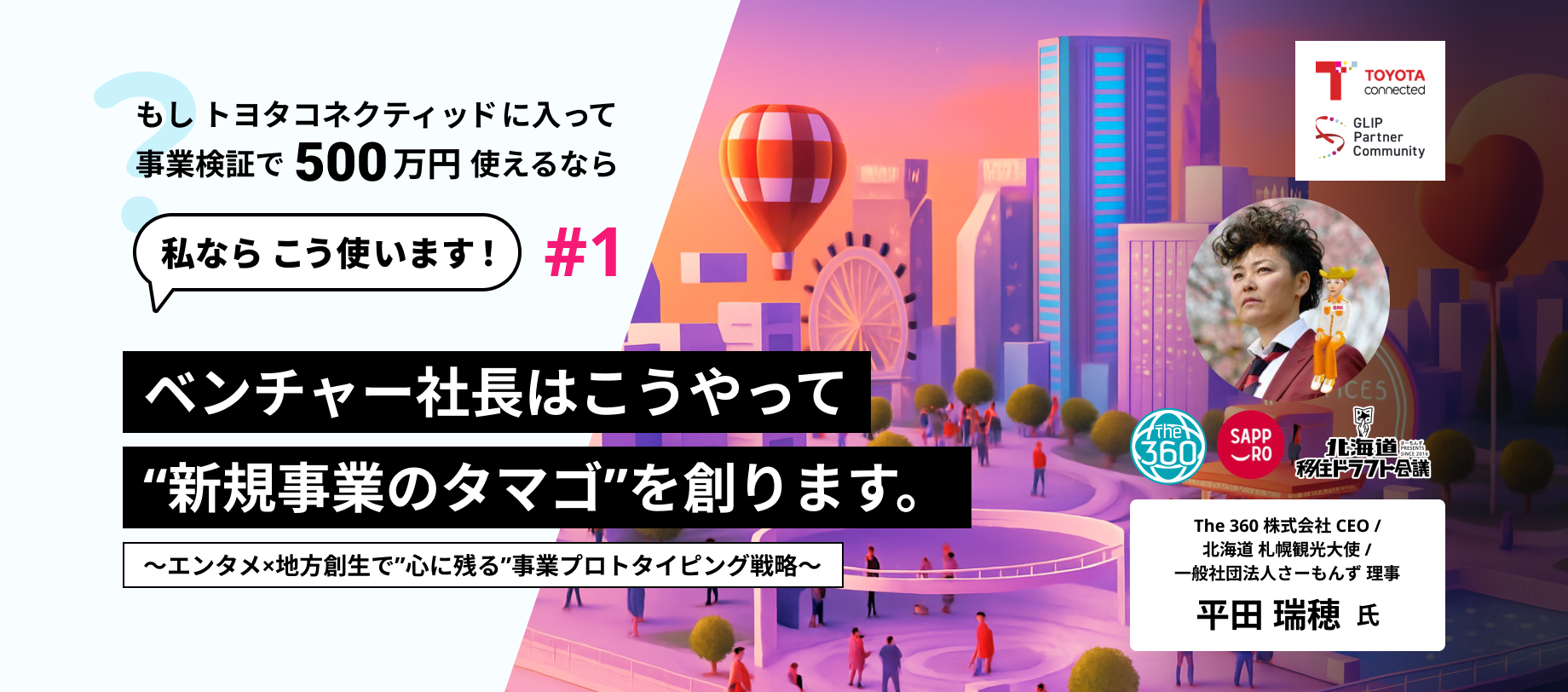 ベンチャー社長はこうやって'新規事業の'タマゴを創ります。