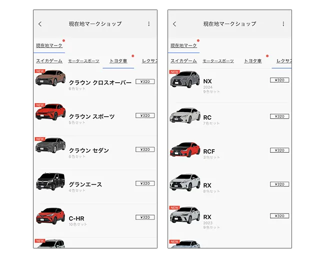 現在地マークショップのトヨタ・レクサス車両アアイコン画面