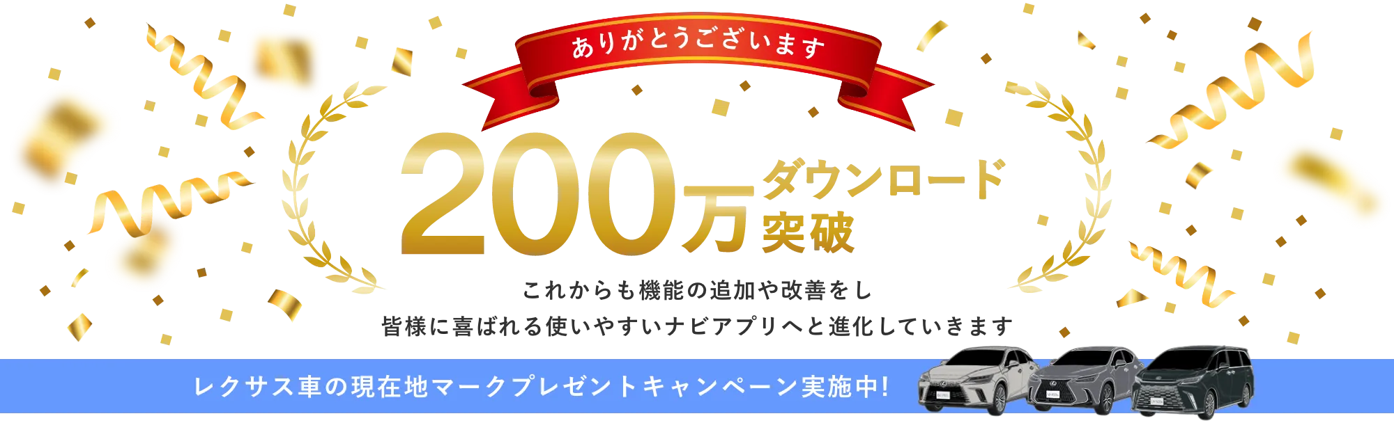 200万ダウンロード突破!!