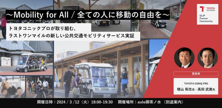 第4回GLIP Partner Communityミートアップ