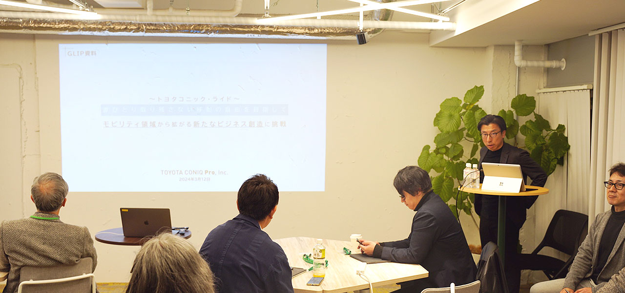 第3回GLIP Partner Communityミートアップ